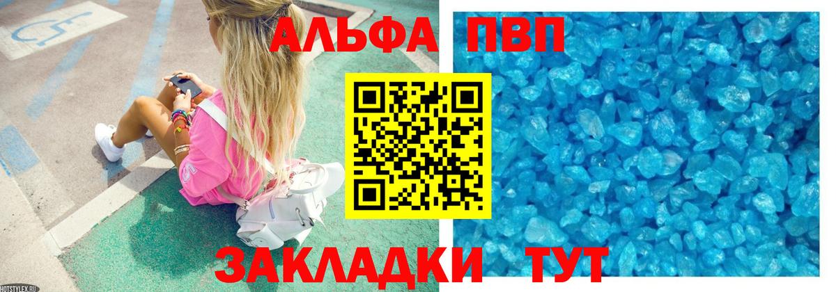 Набережные Челны  Alpha PVP Crystall  Альфа ПВП Crystall  Вход с VPN  Alpha-PVP Crystall 