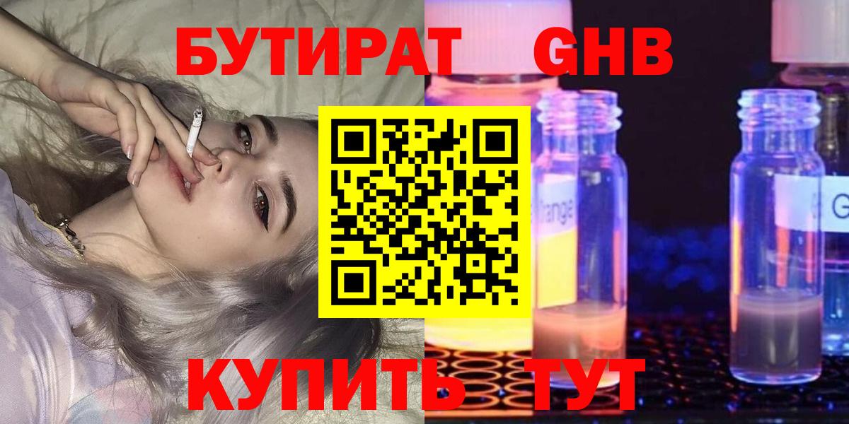 Бутират вода Набережные Челны
