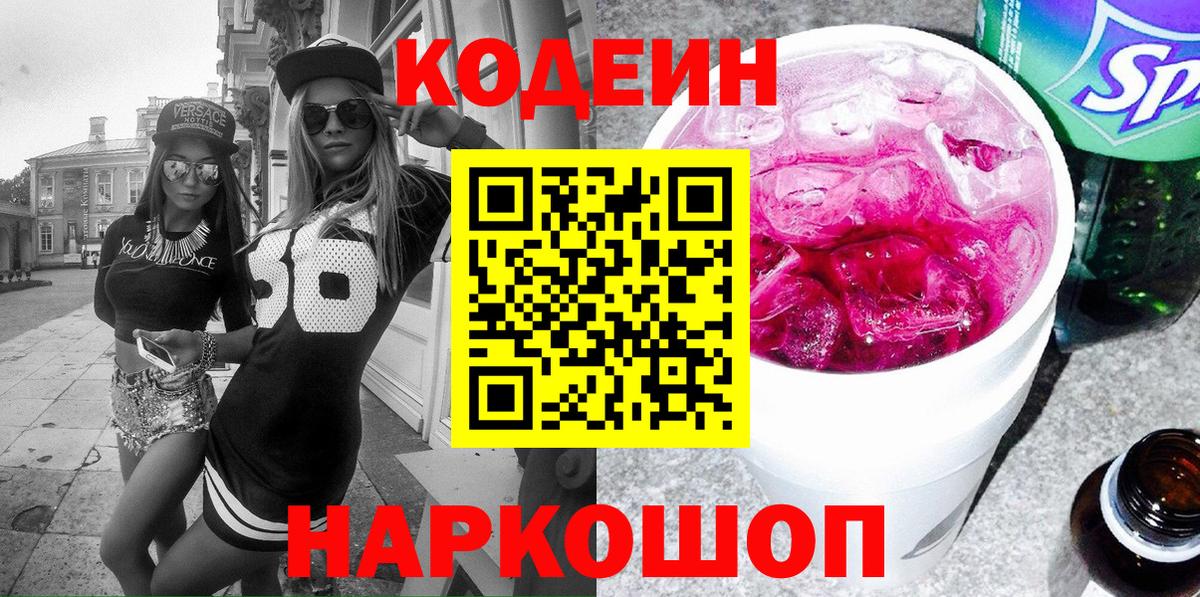 Кодеиновый сироп Lean Purple Drank Набережные Челны