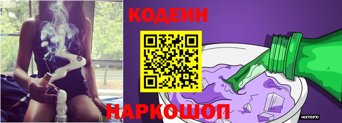 Кодеиновый сироп Lean напиток Lean (лин)  Вход с VPN  Набережные Челны 