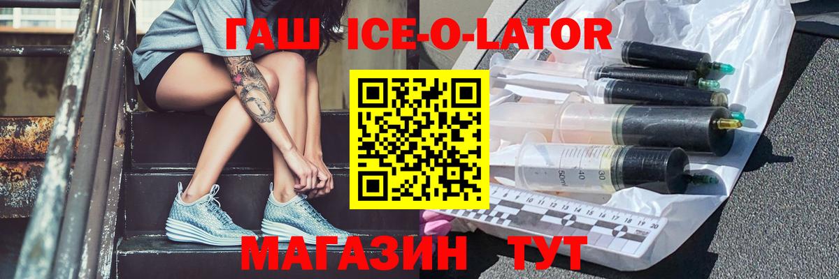 ГАШИШ ice o lator  Вход с VPN  Набережные Челны 