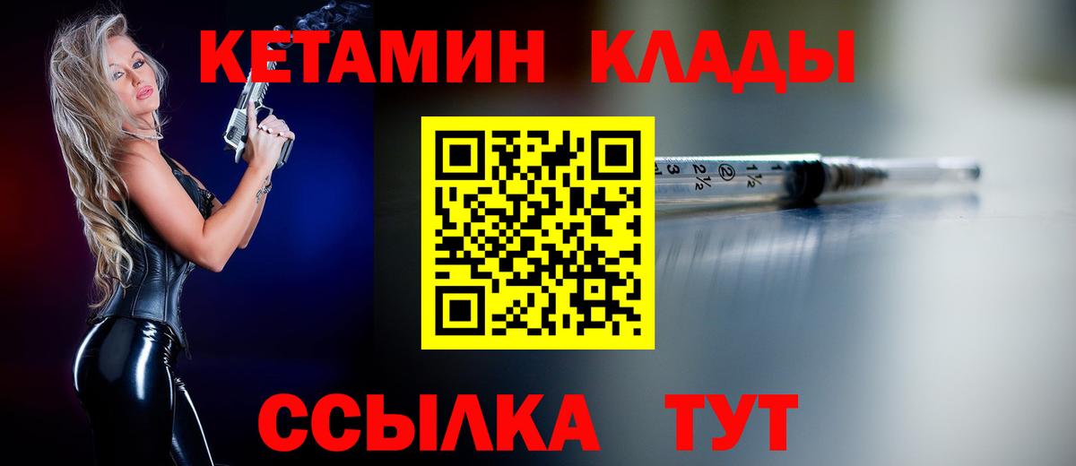 КЕТАМИН VHQ  Вход с VPN  Набережные Челны 