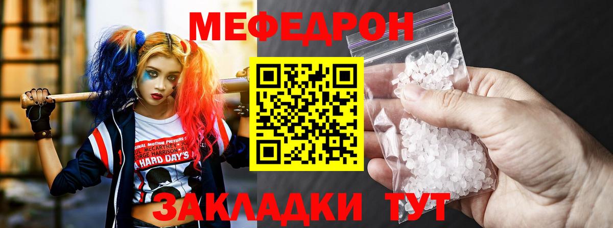 МЕФ мука  МЕФ  МЕФ  Набережные Челны  Вход с VPN  МЯУ-МЯУ мука 