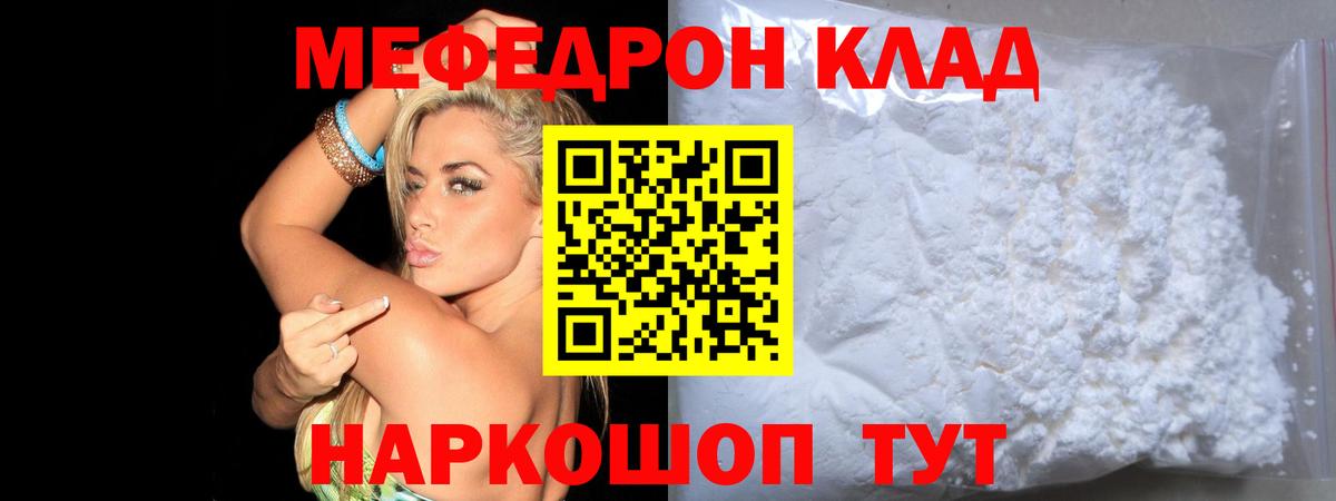 Меф  Набережные Челны