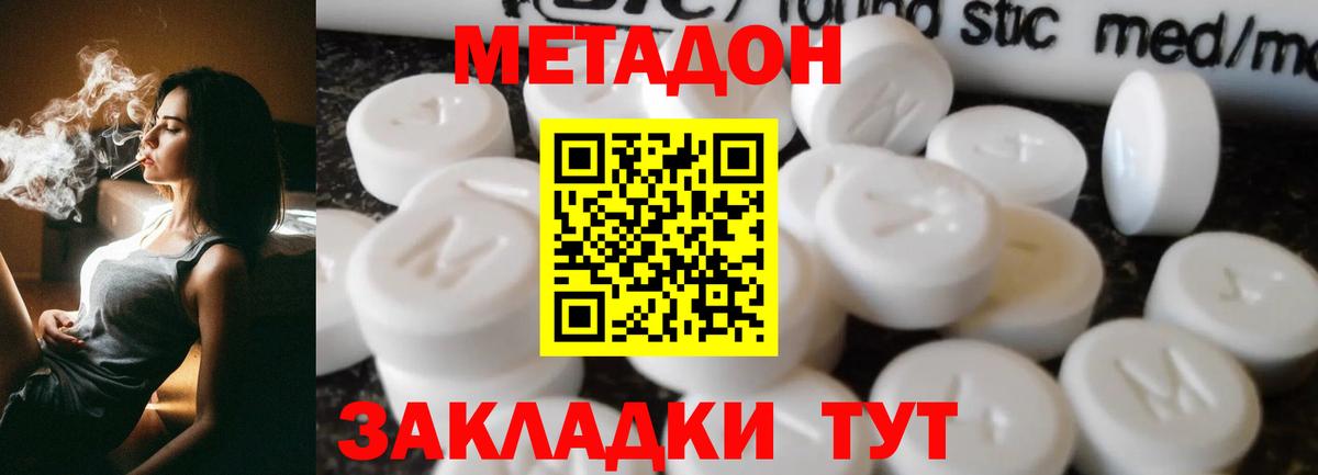Метадон мёд  МЕТАДОН кристалл  Вход с VPN  Набережные Челны 