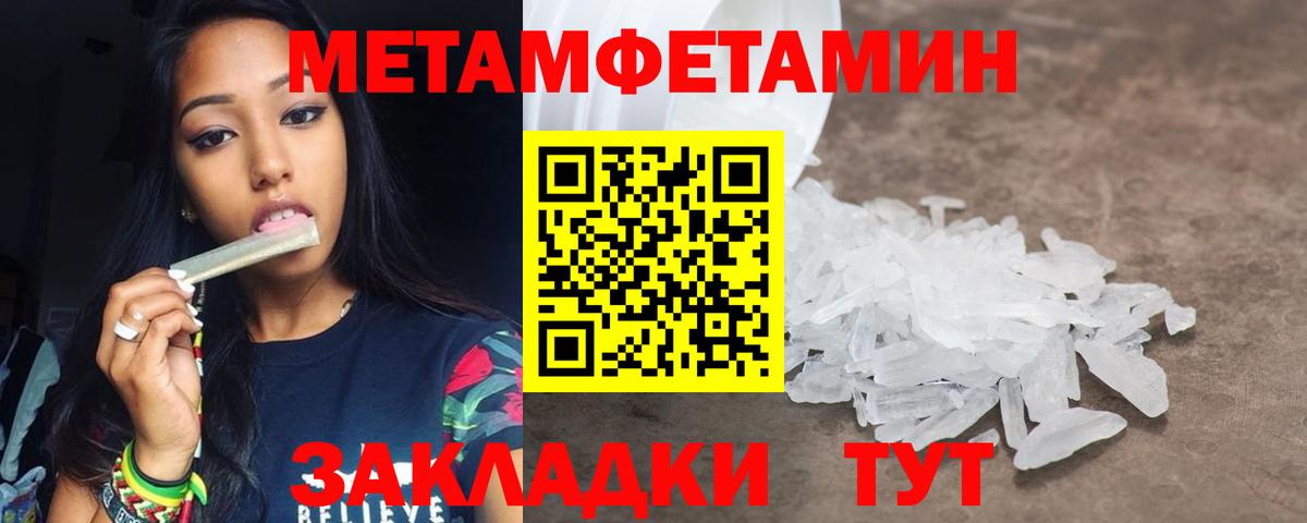 МЕТАМФЕТАМИН Methamphetamine  Первитин  Вход с VPN  Набережные Челны  МЕТАМФЕТАМИН Methamphetamine 