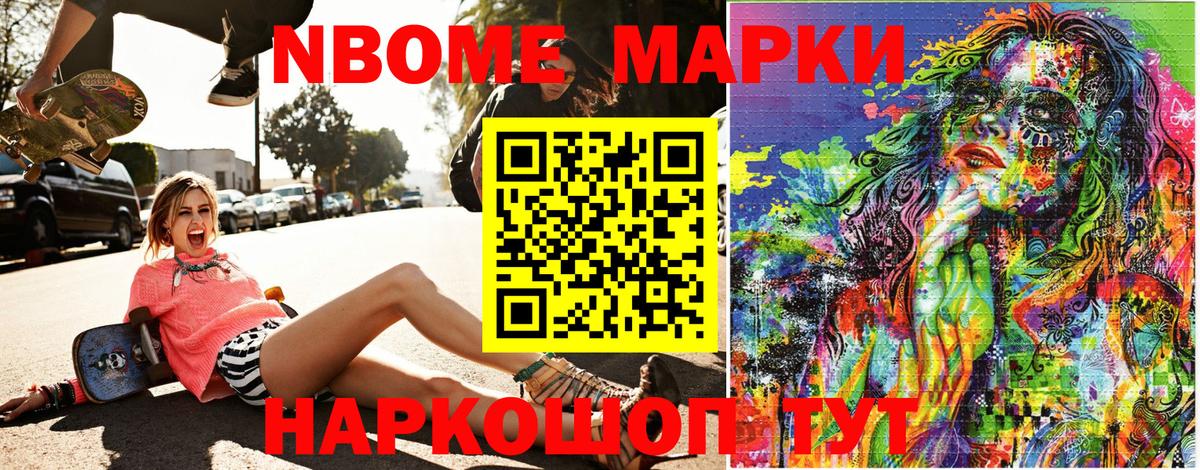 Набережные Челны  Марки 25I-NBOMe 1,5мг  Марки NBOMe  Вход с VPN 