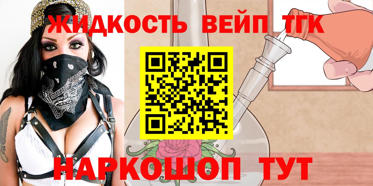 ТГК жижа Набережные Челны