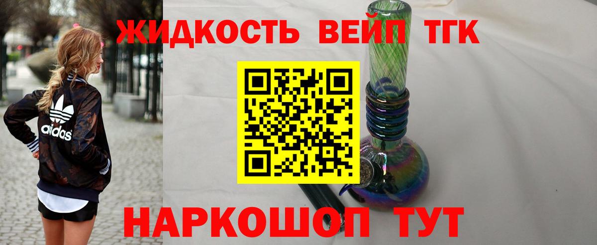 Дистиллят ТГК вейп  Вход с VPN  купить наркоту  Набережные Челны 